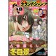 グランドジャンプ 2022年 4/20号 [雑誌]