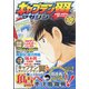 キャプテン翼マガジン 2022年 5/4号 [雑誌]
