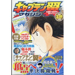 キャプテン翼マガジン 2022年 5/4号 [雑誌]