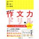 はじめての作文力ドリル　小学低学年用 [単行本]