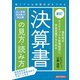 取引先のサステナブルな財務経営に伴走支援するための決算書の見方・読み方 新訂版 [単行本]