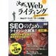 沈黙のWebライティング―Webマーケッターボーンの激闘 アップデート・エディション [単行本]