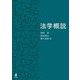 法学概説 [単行本]