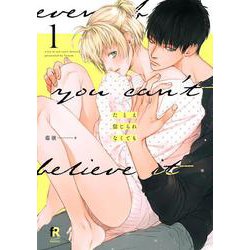 たとえ信じられなくても　１(from RED COMICS<016>) [コミック]