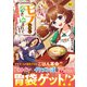 モブなのに巻き込まれています<１>－王子の胃袋を掴んだらしい(レジーナＣＯＭＩＣＳ) [コミック]