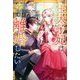 王太子妃は離婚したい(レジーナブックス) [単行本]