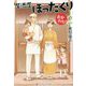 居酒屋ぼったくりおかわり!〈2〉(アルファポリス文庫) [文庫]
