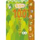 もりの100かいだてのいえ ミニ(ボードブック 100かいだてのいえミニシリーズ) [絵本]