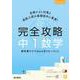 完全攻略 中1数学(完全攻略) [全集叢書]