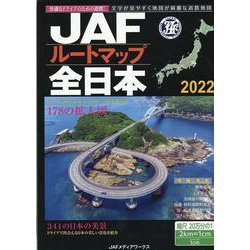 ヨドバシ.com - JAFルートマップ全日本 2022 [単行本] 通販【全品無料