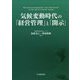 気候変動時代の「経営管理」と「開示」 [単行本]