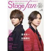 Stage fan vol.18（メディアボーイMOOK） [ムックその他]