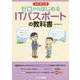 ゼロからはじめるITパスポートの教科書 改訂第七版 [単行本]