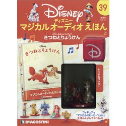 ディズニーマジカルオーディオえほん 2022年 5/3号(39) [雑誌]