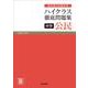 ハイクラス徹底問題集 中学公民　　(ハイクラス徹底問題集) [全集叢書]