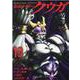 仮面ライダークウガ 19（ヒーローズコミックス） [コミック]