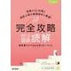 完全攻略 中1～3国語 読解(完全攻略) [全集叢書]