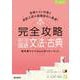完全攻略 中1～3国語 文法・古典(完全攻略) [全集叢書]