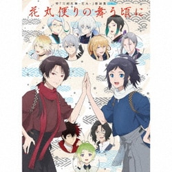 特『刀剣乱舞-花丸-』歌詠集 雪ノ巻