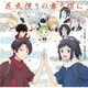 特『刀剣乱舞-花丸-』歌詠集 雪ノ巻