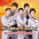 ザ♂ベルカント5シンガーズ／懐かしの昭和歌謡名曲集4～太陽がくれた季節～