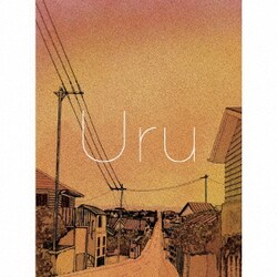 Uru／それを愛と呼ぶなら