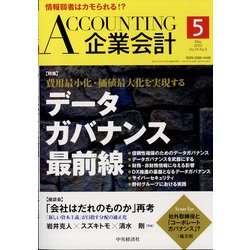 企業 ショップ 会計 雑誌