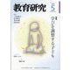 教育研究 2022年 05月号 [雑誌]