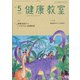 健康教室 2022年 05月号 [雑誌]