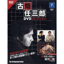 ヨドバシ.com - 古畑任三郎DVDコレクション 2022年 5/3号(7) [雑誌] 通販【全品無料配達】