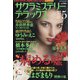 サクラミステリーデラックス 2022年 05月号 [雑誌]