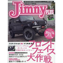 jimny plus (ジムニー・プラス) 2022年 05月号 [雑誌]