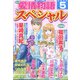 15の愛情物語スペシャル 2022年 05月号 [雑誌]