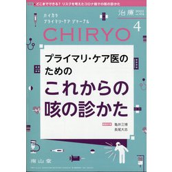 治療 2022年 04月号 [雑誌]