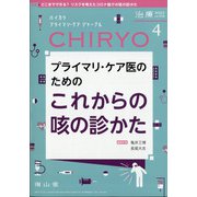 治療 2022年 04月号 [雑誌]