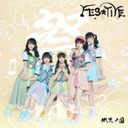 FES☆TIVE／微笑ノ国