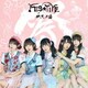 FES☆TIVE／微笑ノ国