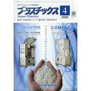 プラスチックス 2022年 04月号 [雑誌]
