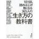 1日1話、読めば心が熱くなる365人の生き方の教科書 [単行本]