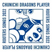 中日ドラゴンズ選手別応援歌メドレー2022