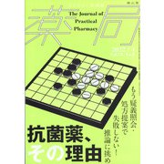 薬局 2022年 04月号 [雑誌]