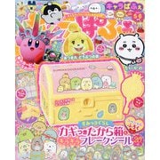 キャラぱふぇ 2022年 05月号 [雑誌]