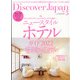 Discover Japan(ディスカバー ジャパン) 2022年 05月号 [雑誌]
