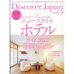 Discover Japan(ディスカバー ジャパン) 2022年 05月号 [雑誌]