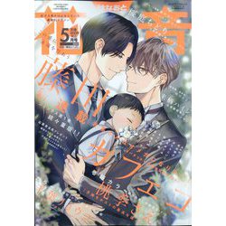 花音 2022年 05月号 [雑誌]