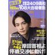 サンデー毎日 2022年 4/17号 [雑誌]