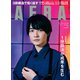 AERA (アエラ) 2022年 4/11号 [雑誌]