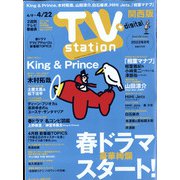 TV Station (テレビ・ステーション) 関西版 2022年 4/9号 [雑誌]
