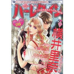 ハーレクイン 2022年 4/21号 [雑誌]