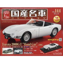 ヨドバシ.com - スペシャルスケール国産名車コレクション 2022年 4/20 ...